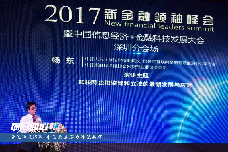 2017新金融領(lǐng)袖峰會.jpg