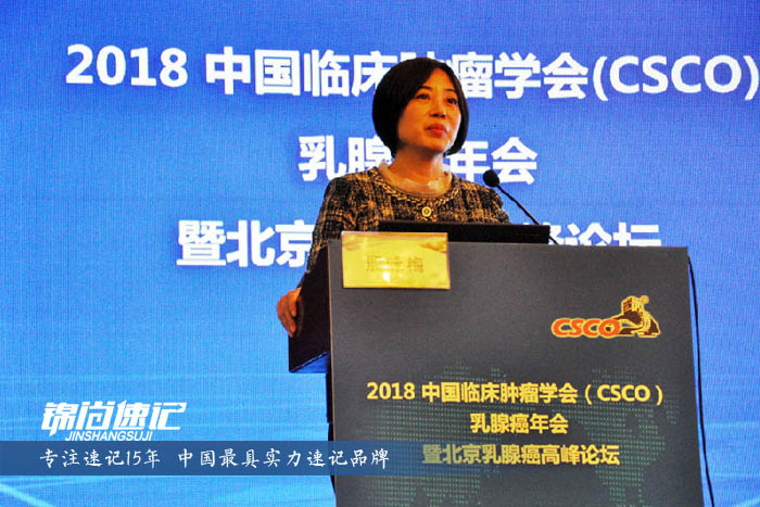 2018 CSCO BC年會暨北京乳腺癌高峰論壇4.jpg