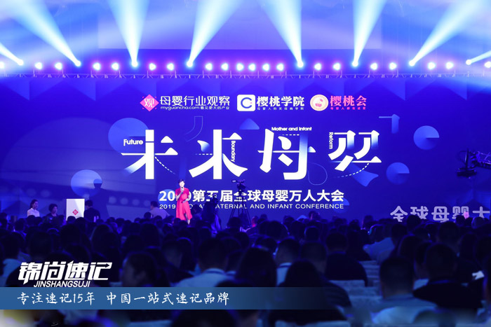 2019第五屆全球母嬰大會